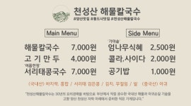 천성산해물칼국수