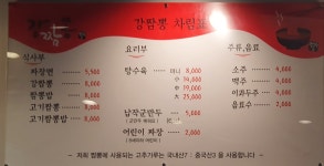 강짬뽕