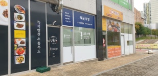 내옷사랑수선집