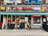 라화쿵부 대치점