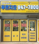 대우센트럴푸르지오공인중개사사무소