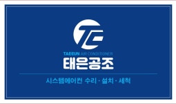 태은공조