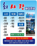 회사랑바다천국