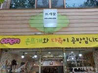 뜨개꽃