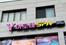 와이아로마스파