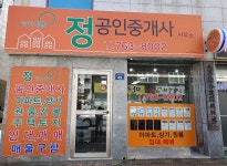 범어에뜰정공인중개사사무소