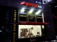 새벽길빨간오뎅