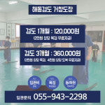 해동검도 거창도장