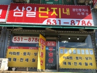 삼일단지내공인중개사사무소