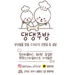 댕댕주방