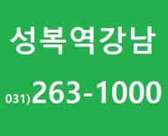 성복역강남공인중개사사무소