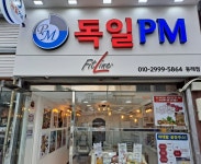 독일피엠 동래점