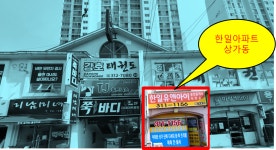 한일유앤아이공인중개사사무소