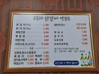 오부자닭갈비막국수