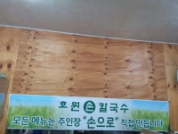 호원칼국수