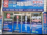 동양수도상사