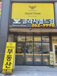 클라시엘드림공인중개사사무소