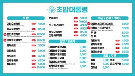 초밥대통령 전주평화점