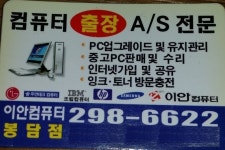이안컴퓨터