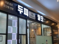 닥터모락 분당점