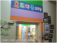 효도마을 연수지점