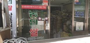 농협쌀직판장