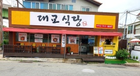 대교식당