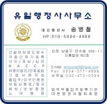 유일행정사 사무소