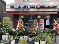 목동돼지