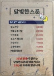 달빛한스푼