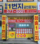 청솔1번지공인중개사사무소