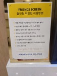 프렌즈스크린 사월점