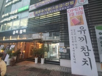 유끼참치일식
