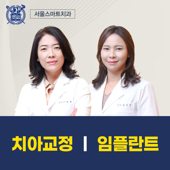 서울스마트치과의원 안양인덕원 
