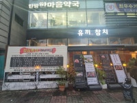 유끼참치일식