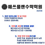 매쓰플랜수학상남학원
