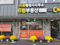 드림부동산중개