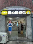 도로시파스타 연정 금천점