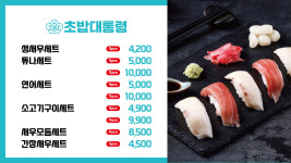 초밥대통령 전주평화점