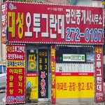 대성오투그란데공인중개사사무소
