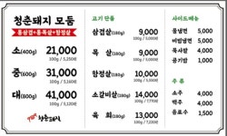 청춘돼지 법동점