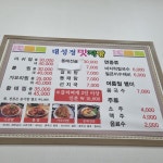 대성정