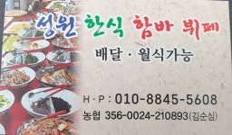 성원한식부페