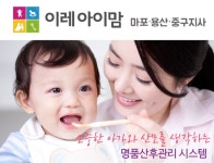 이레아이맘 용산마포중구지사