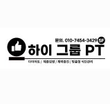 현풍 하이그룹피티