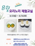 성북시니어클럽 요리노리자연노리 체험교실 장위지점