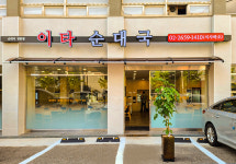이타순대국&뼈해장국&감자탕