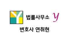 법률사무소 Y