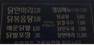 이가네닭한마리
