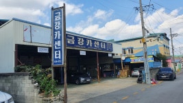 금강카센타